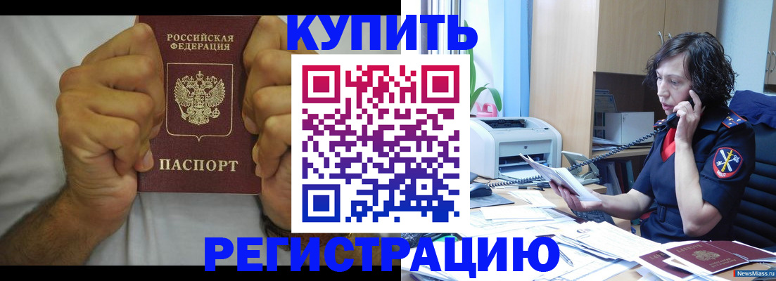временная регистрация в квартире в Горно-Алтайске