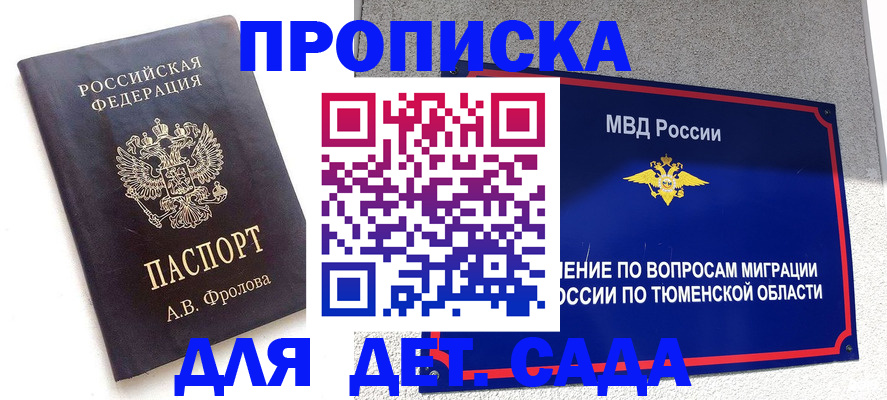 временная регистрация в квартире в Горно-Алтайске