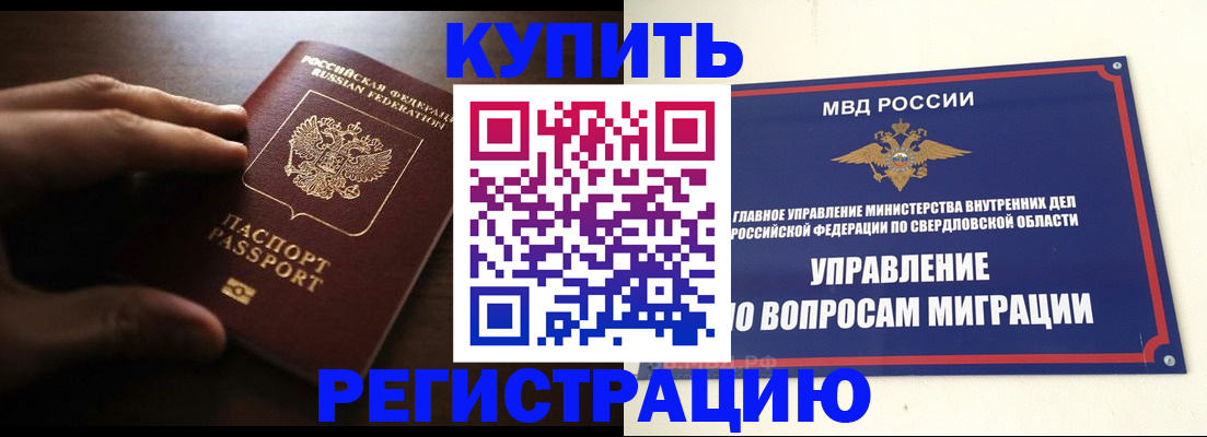прописка от собственника в Горно-Алтайске