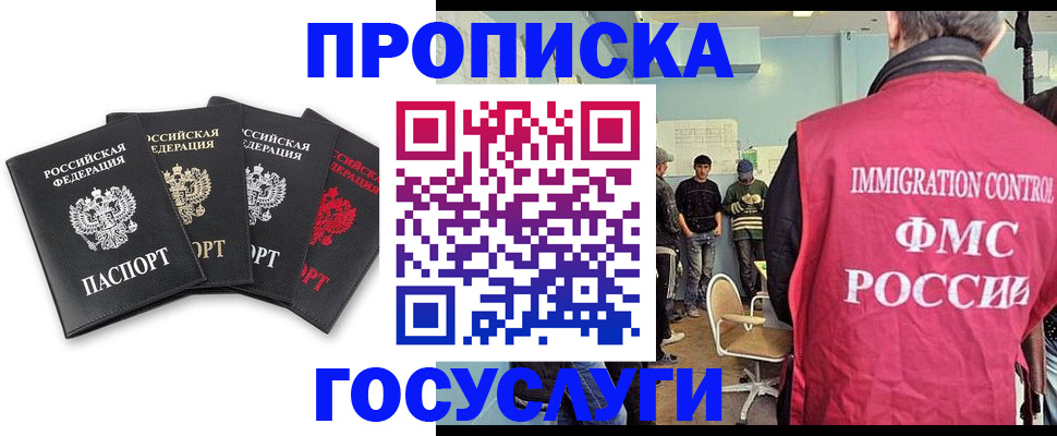 временная регистрация в квартире в Горно-Алтайске
