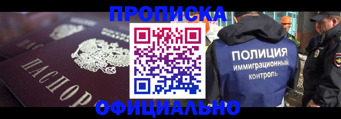 временная регистрация надежно в Горно-Алтайске
