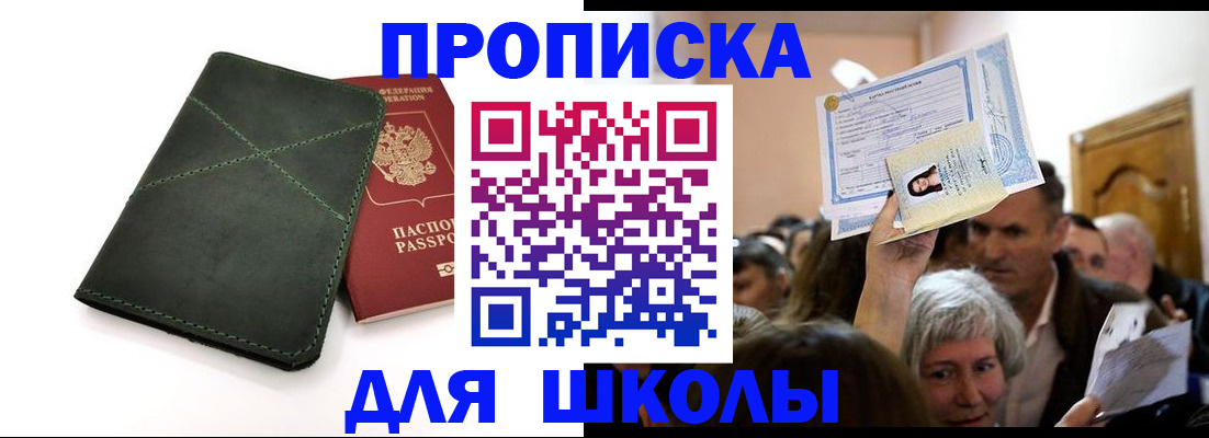временная регистрация в квартире в Горно-Алтайске