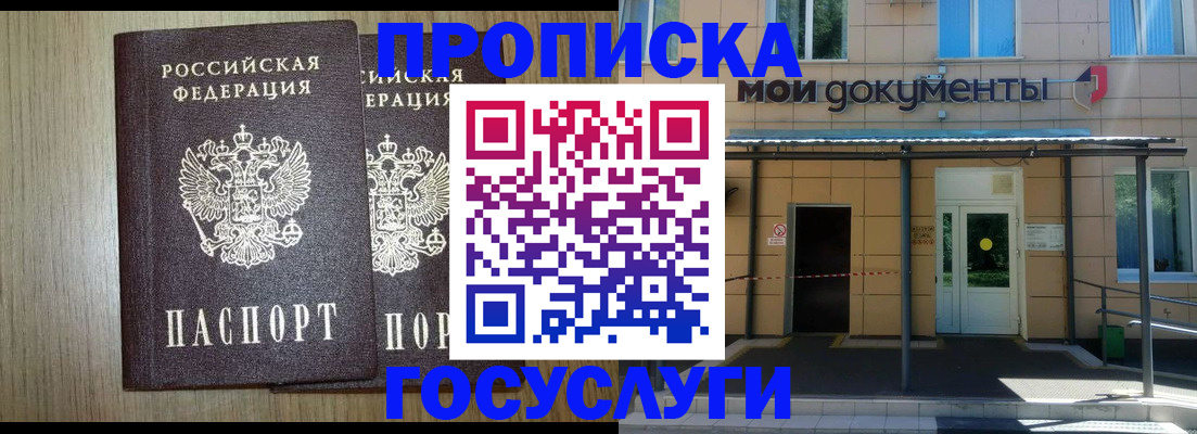 временная регистрация купить в Горно-Алтайске