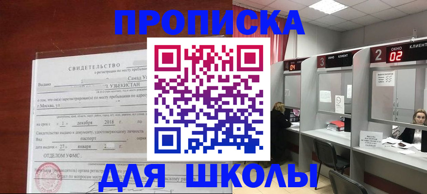 где прописаться в Горно-Алтайске