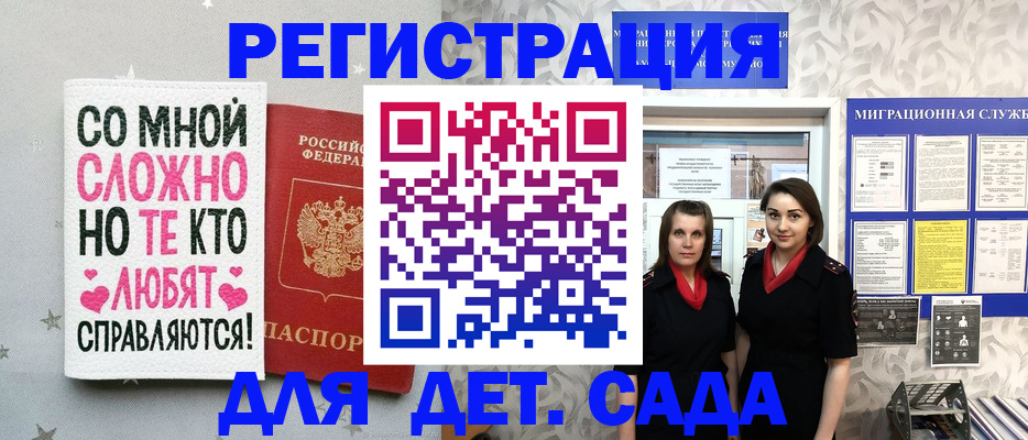 временная регистрация для всех в Горно-Алтайске