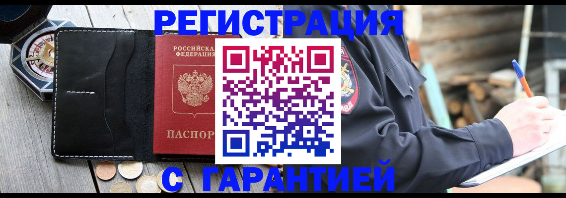 пропишу в квартире в Горно-Алтайске